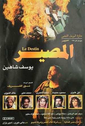 Poster: Destiny (Al-Massir)